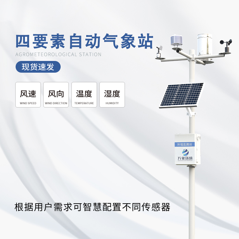 Four-element automatic weather station