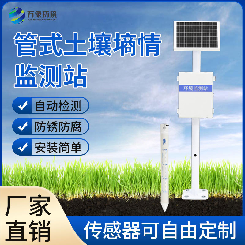 The 10-layer soil moisture monitor can automatically collect soil data