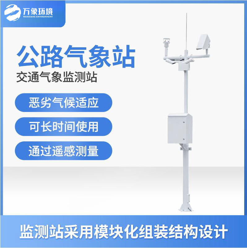 Highway meteorological monitoring station