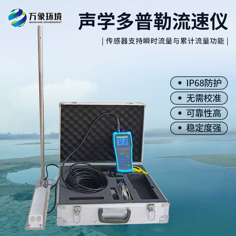 Doppler current meter is used in river, open channel and pipeline and other conditions of the flow rate detection instrument