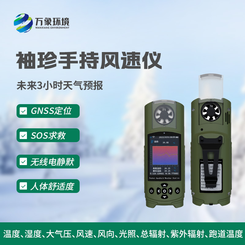 Meteorological parameter measuring instrument -- a pocket electronic meteorological instrument