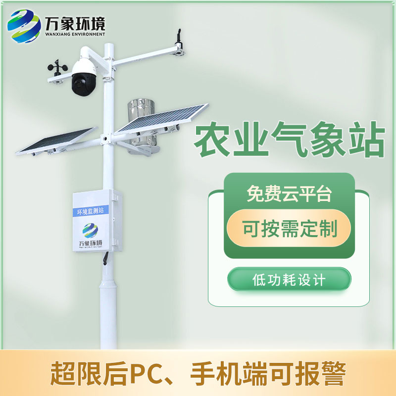 Intelligent agricultural meteorological monitoring station detailed introduction