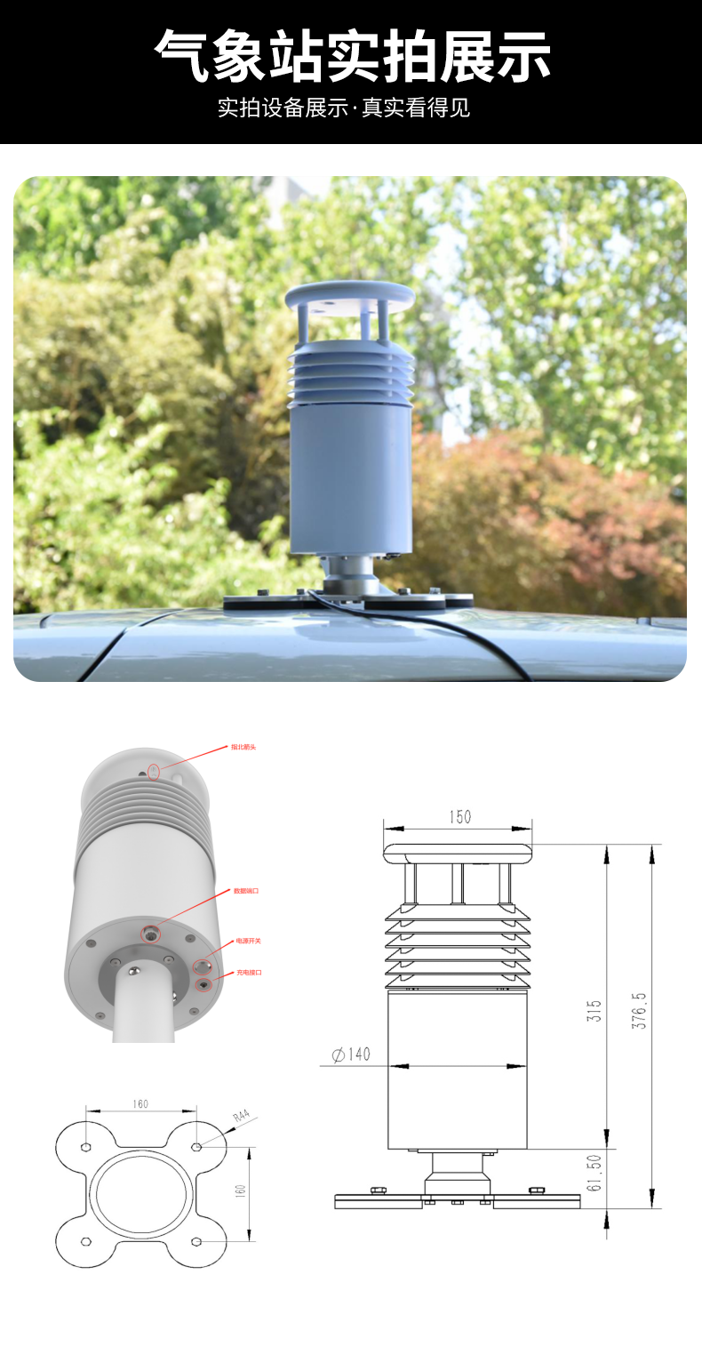 視頻款車載氣象站