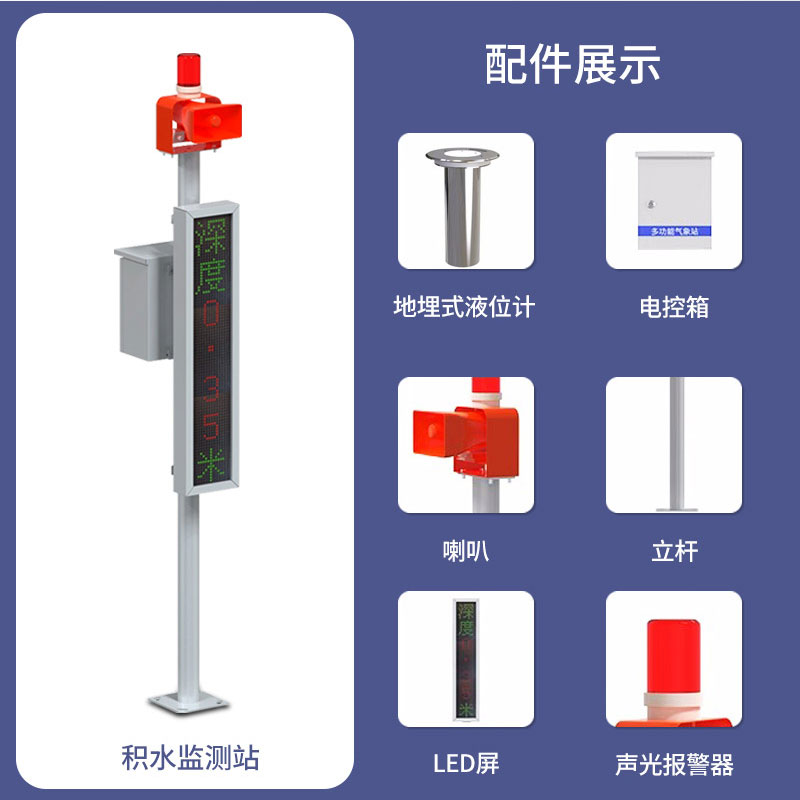 地埋式積水監(jiān)測站有什么特點？