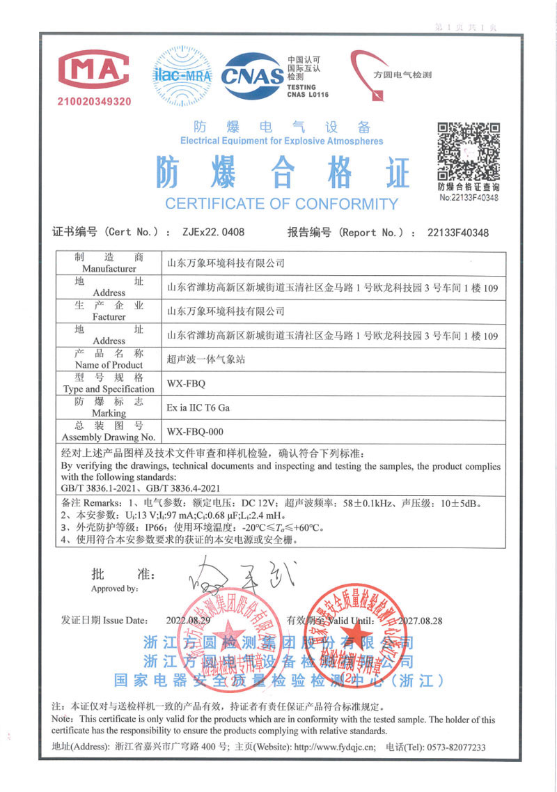 防爆型氣象站