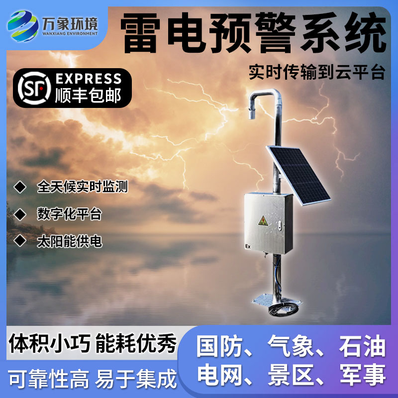 煤礦雷電預(yù)警系統(tǒng)