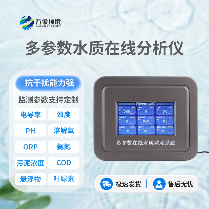 水質(zhì)檢測分析儀