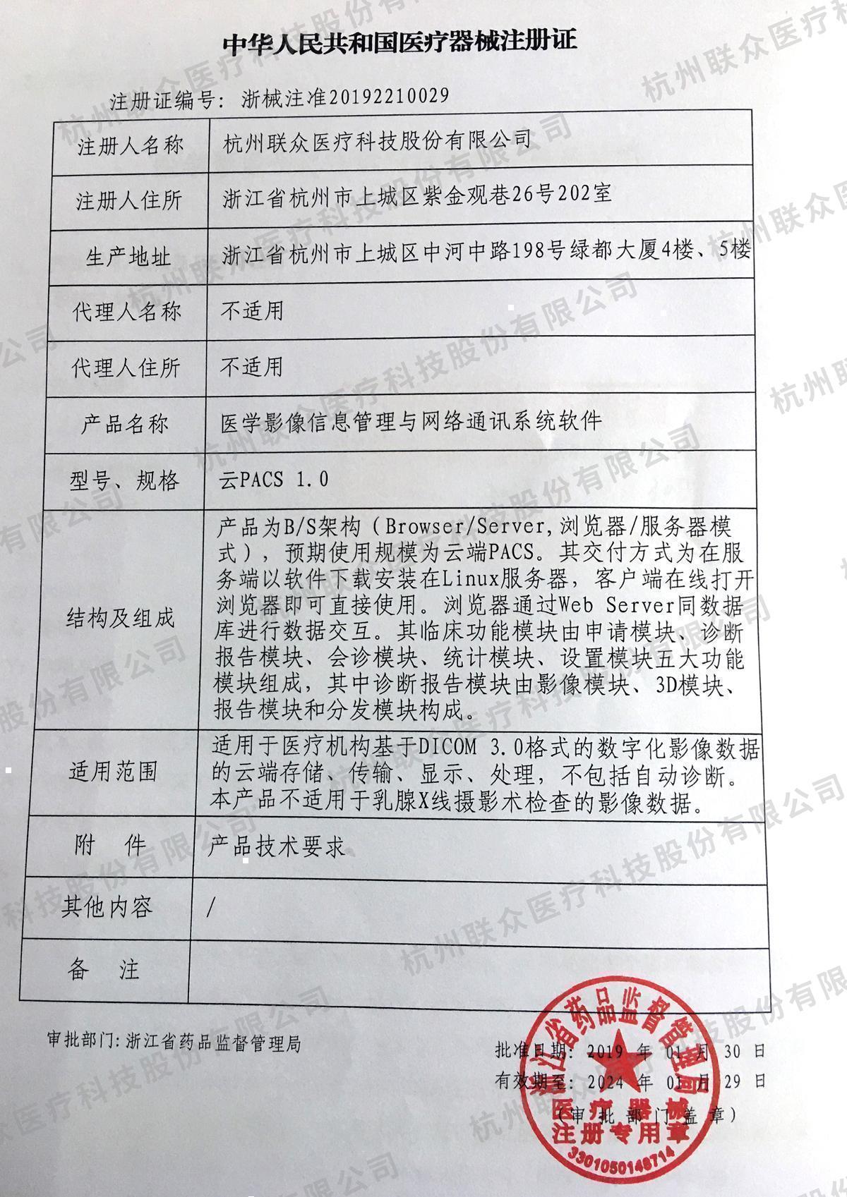 云影像服務二類醫療器械注冊證.jpg