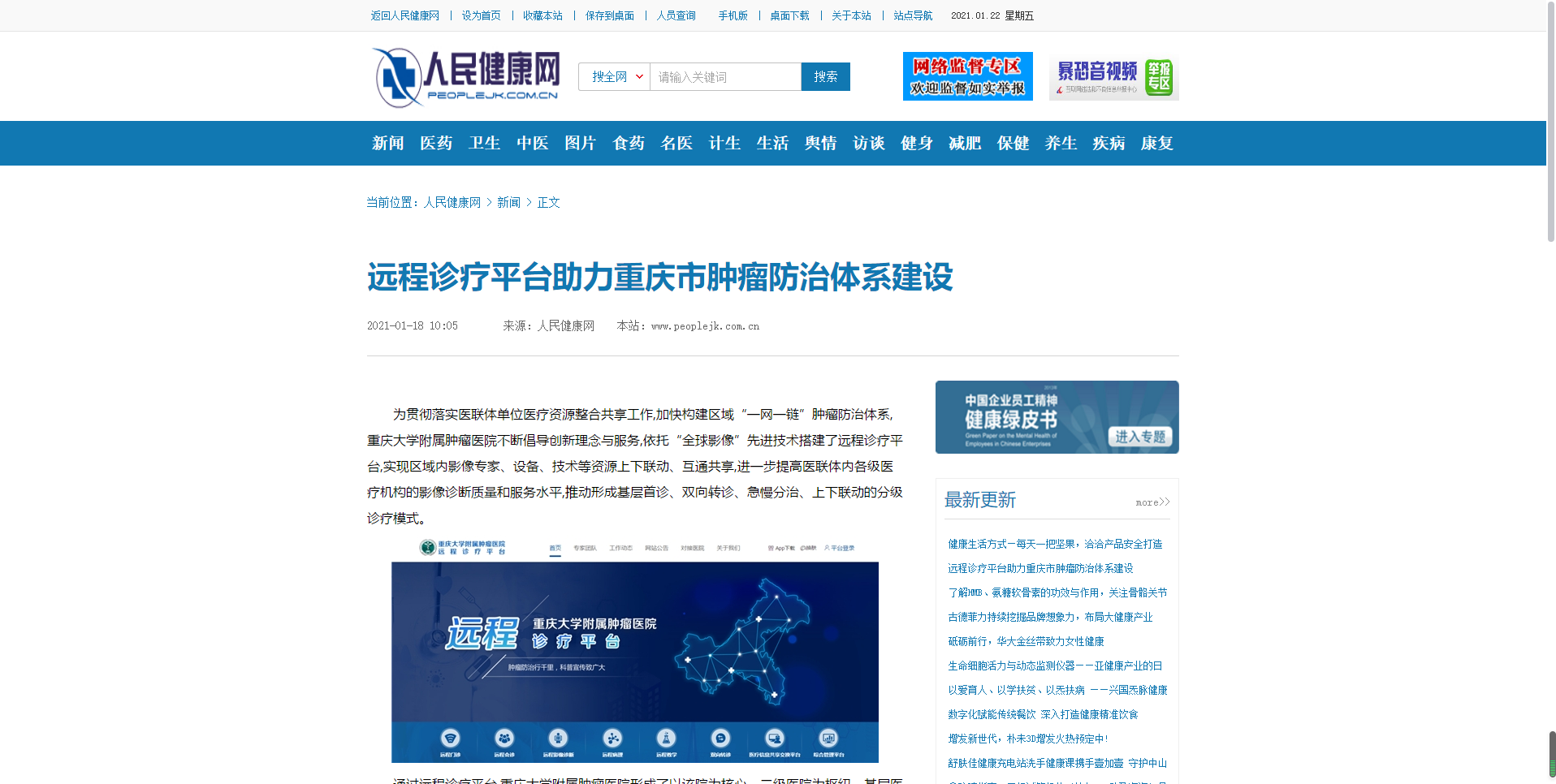 人民健康網.png