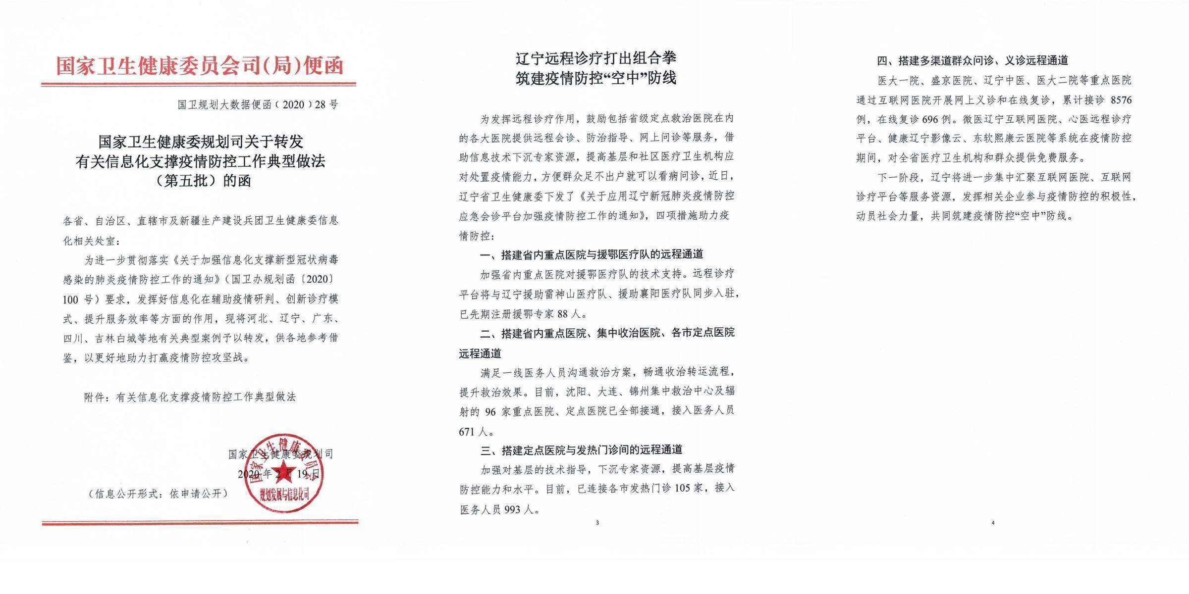 國家衛健委.jpg