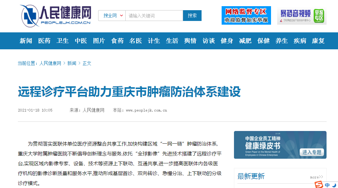 人民健康網.png