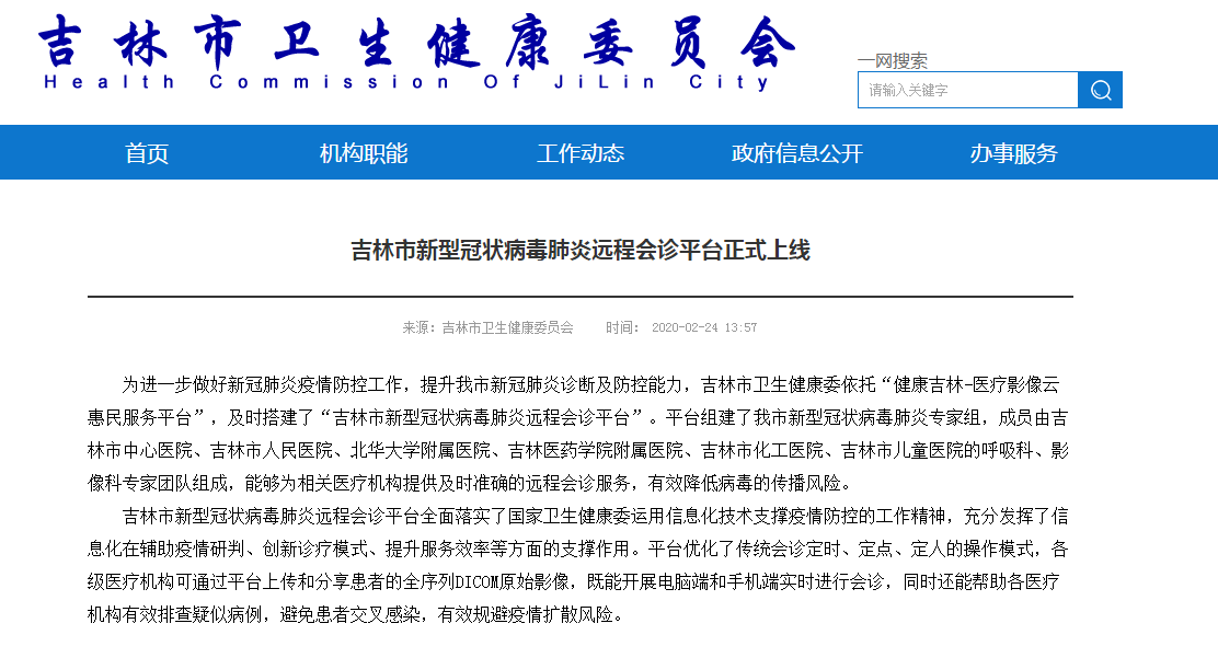 吉林衛健委.png