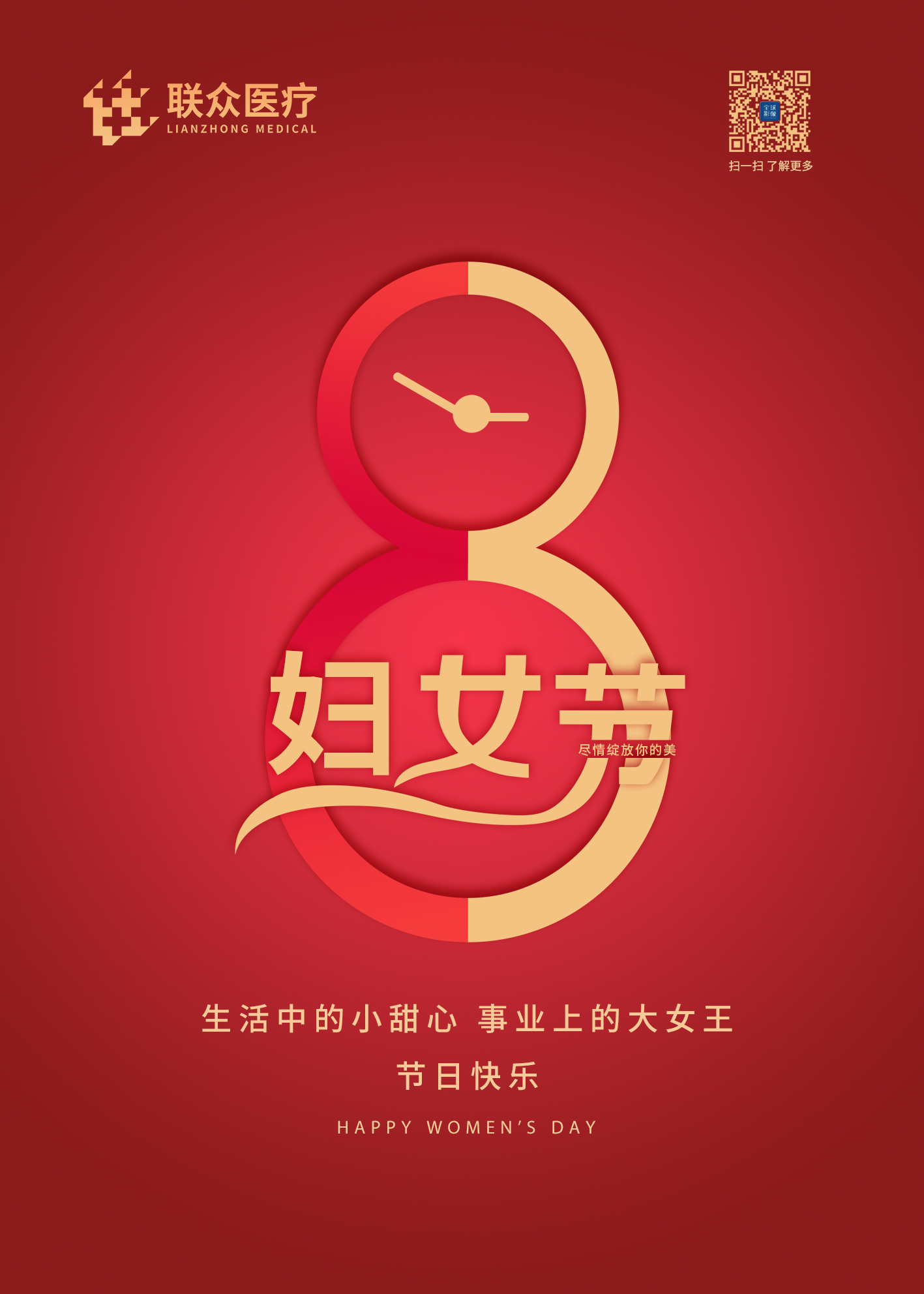 3.8-婦女節海報.jpg