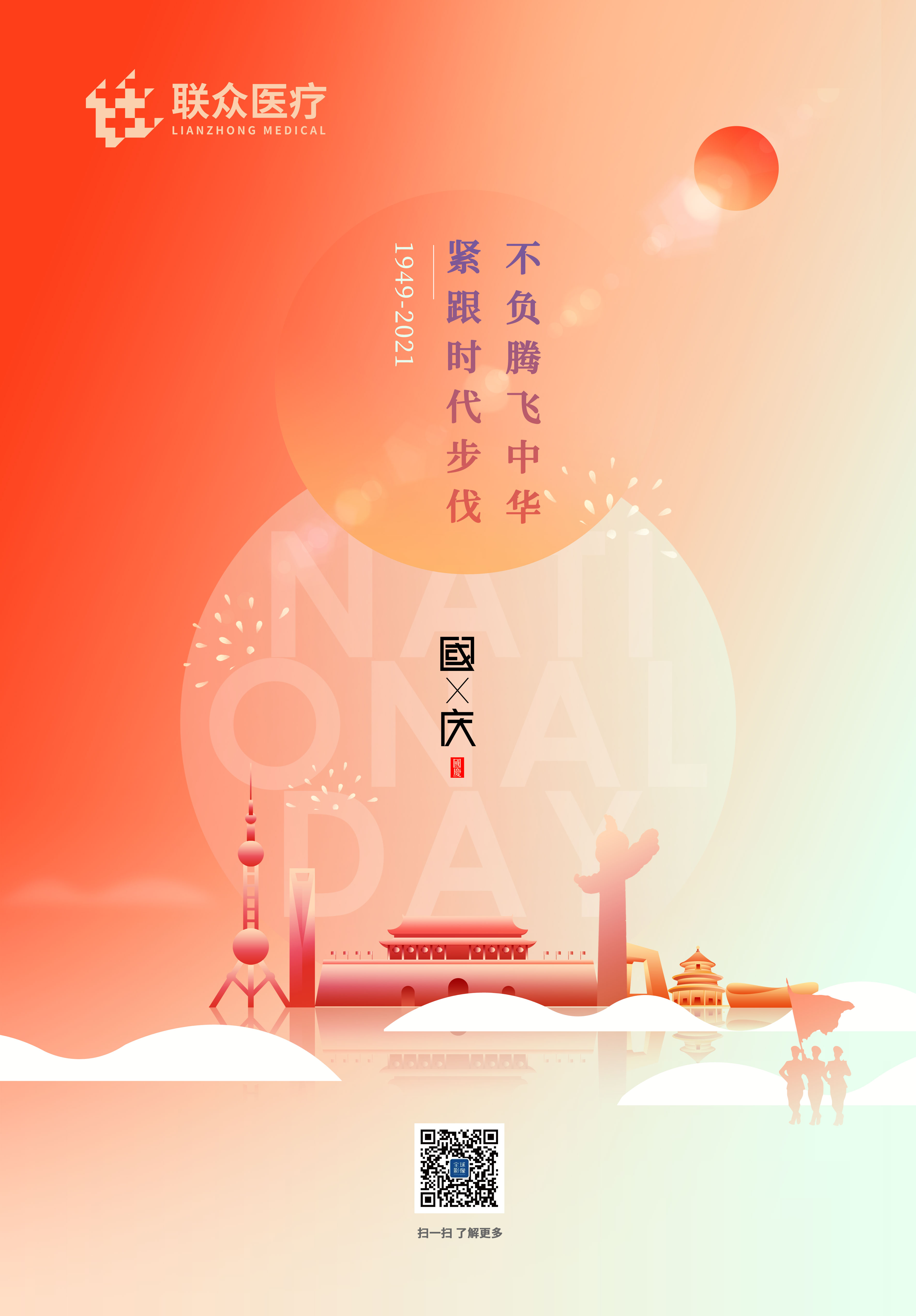 10.1-國慶節.jpg