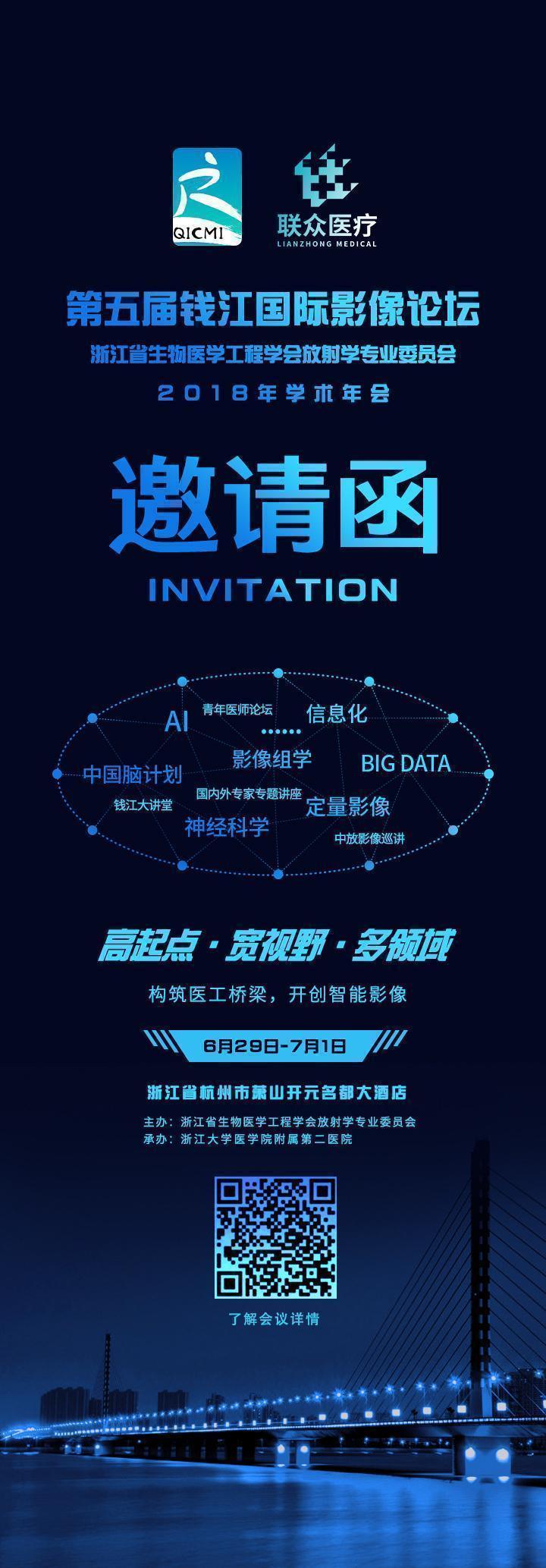 第五屆錢江國際影像論壇邀請函.jpg
